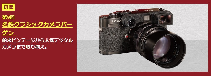 Meitetsu classic camera bargain