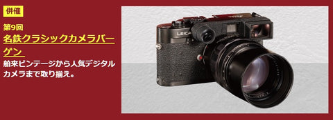Meitetsu classic camera bargain