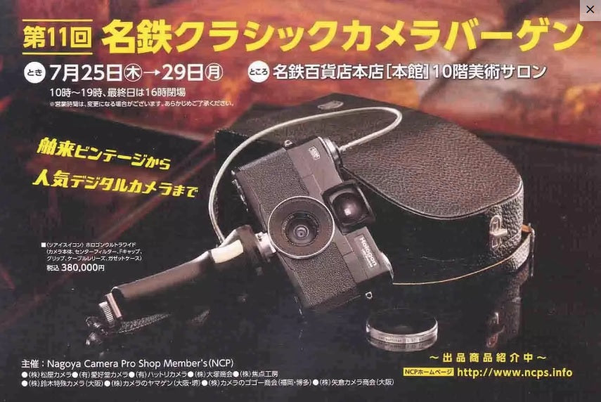 Meitetsu Classic Camera Bargain